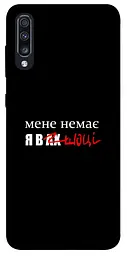 Чохол Demsky Я в шоці для Samsung Galaxy A70 (A705F)