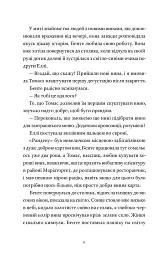 Танці у темряві - Гелен Гольмстрьом - мініатюра 4