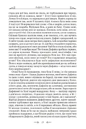 Дафніс і Хлоя - Лонг - мініатюра 10