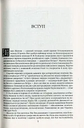Іван Мазепа і Російська імперія. Історія "зради" - Тетяна Таїрова-Яковлєва - мініатюра 4