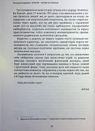Битва за Чеченію - Зелімхан Яндарбієв - мініатюра 4
