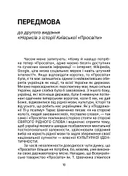 Київська "Просвіта". Нариси з історії - Євген Букет - мініатюра 10