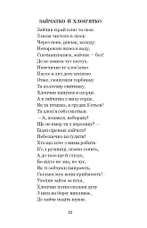 Годі, діточки вам спать! - мініатюра 10
