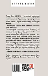 Росмерсгольм - мініатюра 2