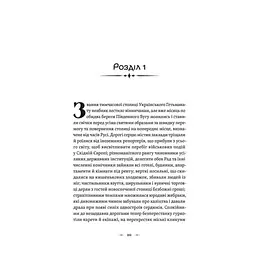 Книга Літопис Сірого Ордену. Пісня дібров. Книга 3 - Павло Дерев'янко Видавництво Старого Лева (9789664484531) - мініатюра 8