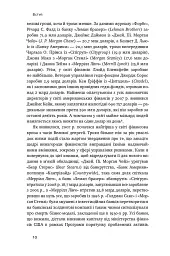 Еволюція грошей. Фінансова історія світу - Ніл Ферґюсон - мініатюра 5