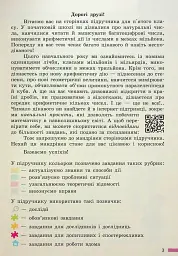 Математика. 5 клас. Підручник - мініатюра 2