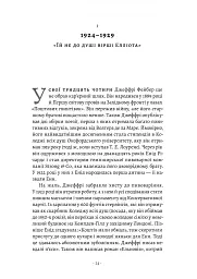 Faber & Faber: Нерозказана історія - мініатюра 9