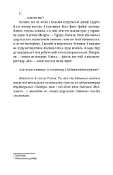 По два боки перелазу - мініатюра 9