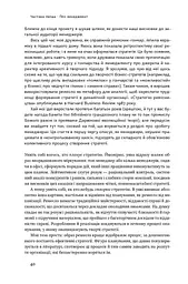 Анатомія менеджменту. Ефективний спосіб керувати компанією - мініатюра 7