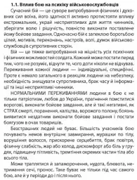 ПСИХОЛОГІЯ БОЮ - мініатюра 2