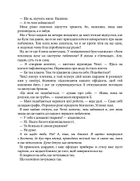 Місто вітрів. Відмотай назад. Книга 5 - Ліз Томфорд - миниатюра 3