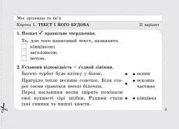Діагностичні картки з української мови. 3 клас - Лариса Шевчук - миниатюра 4
