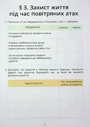 Здоров’я, безпека та добробут. Зошит-практикум. 6 клас - мініатюра 8