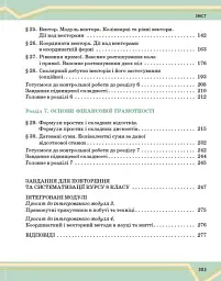 Математика. Підручник інтегрованого курсу для 8 класу у 2-х частинах. Частина 2 - Олександр Школьний - мініатюра 4