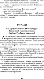 Неймовірні детективи - мініатюра 19