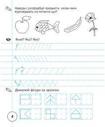Українська мова. Зошит для письма та розвитку мовлення. 1 клас. Частина 1 - Світлана Заброцька - мініатюра 5