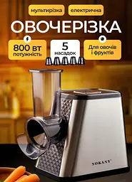 Овочерізка-мультирізка електрична Sokany SK-06029 з насадками Sokany SK-06029 - мініатюра 11