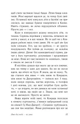 Літо без тебе — не літо - мініатюра 10
