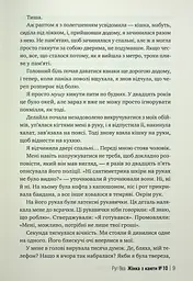 Жінка з каюти № 10 - мініатюра 5