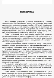 Тематичні дні у 1 класі. ІІ семестр. Посібник для вчителя. - мініатюра 5