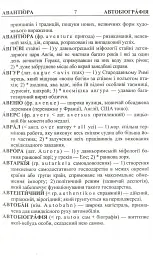 Словник іншомовних слів - Оксана Давидова - мініатюра 5