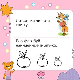 Речення читаємо, відповідь шукаємо - мініатюра 3