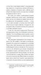 Сум'яття вихованця Терлеса - мініатюра 8