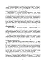 Колесо Часу. Книга 8. Шлях кинджалів - мініатюра 10