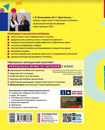 Українська мова та читання. Навчальний посібник для 2 класу ЗЗСО (у 6-ти частинах). Частина 2 - Інна Большакова - мініатюра 4