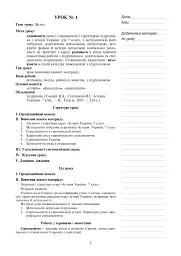 Історія України. 7 клас. Плани-конспекти уроків - Ковальчук Олена - мініатюра 4