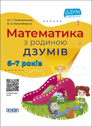 Математика с семьей ДЗУМОВ