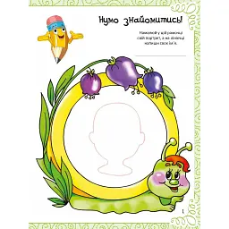 Весела книжка малювання, розмальовок, ребусів, головоломок та лабіринтів - Федорова Катерина - мініатюра 5