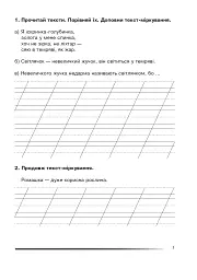 Українська мова та читання. 2 клас. Вчимося міркувати. Зошит з розвитку зв’язного мовлення - мініатюра 2