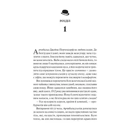 Книга Володар джинів (Всесвіт мертвих джинів #1) - Фендерсон Джелі Кларк Vivat (9786171712966) - мініатюра 4