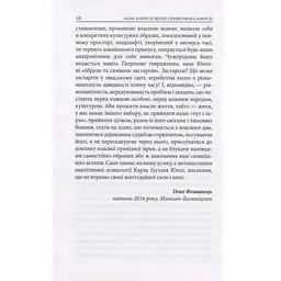 Книга Aion. Нариси щодо символіки самості - Карл Ґустав Юнґ Астролябія (9786176641698/9786176643029) - мініатюра 7