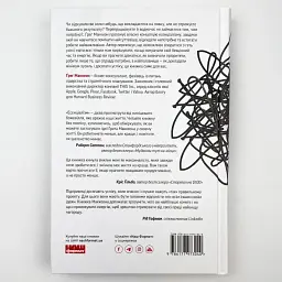 Есенціалізм. Мистецтво визначати пріоритети Грег Маккеон Наш Формат, книга українською, нова, тверда - мініатюра 5