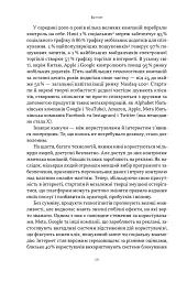 Читай, пиши, володій. Еволюція інтернету і майбутнє блокчейну - Кріс Діксон - мініатюра 6