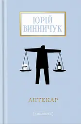 Аптекар