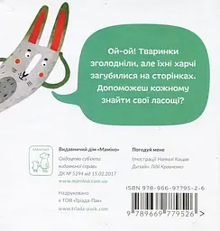 Погодуй мене - мініатюра 2