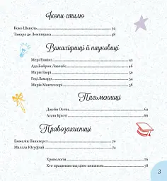 Дивовижні дівчата, які змінили світ - мініатюра 4
