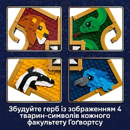 Конструктор LEGO Harry Potter Герб гуртожитку Гоґвортсу (76462) - мініатюра 9