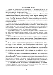Медичні заходи з попередження пресуїцидальних форм поведінки військовослужбовців в умовах воєнного конфлікту та після його завершення - мініатюра 3