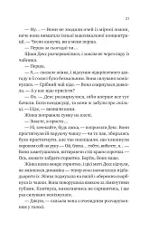 Псалом для дикостворених - мініатюра 18