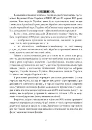 НПК Закон України Про основні засади житлової політики. Станом на 15 липня 2026 - Дмитро Журавльов - мініатюра 4