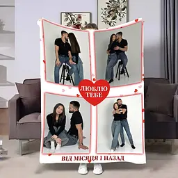 Плед 3D зі своїм фото для закоханих Серце кохання 17810 135х160 см