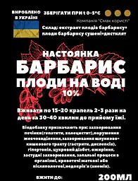 Водна настойка на плодах барбарису 200 мл - мініатюра 3