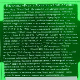 Настоянка Xenta Absenta 70% 0.7 л (87593) - мініатюра 3