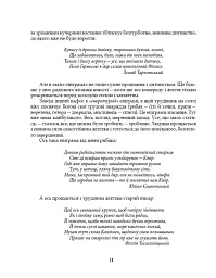 Грецька епіграма в перекладах Андрія Содомори - мініатюра 11
