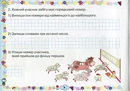 Математика. 2 клас. Формування предметних компетентностей. Картки - мініатюра 3